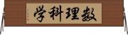 数理科学 Horizontal Wall Scroll