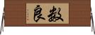 数良 Horizontal Wall Scroll