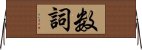 数詞 Horizontal Wall Scroll