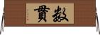 数貫 Horizontal Wall Scroll