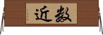 数近 Horizontal Wall Scroll