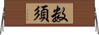 数須 Horizontal Wall Scroll