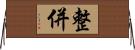 整併 Horizontal Wall Scroll