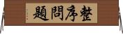 整序問題 Horizontal Wall Scroll