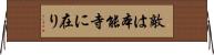 敵は本能寺に在り Horizontal Wall Scroll