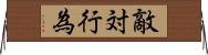 敵対行為 Horizontal Wall Scroll
