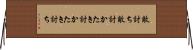 敵討ち Horizontal Wall Scroll