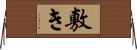敷き Horizontal Wall Scroll