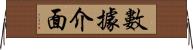 數據介面 Horizontal Wall Scroll