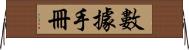 數據手冊 Horizontal Wall Scroll