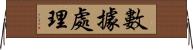 數據處理 Horizontal Wall Scroll