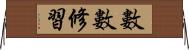 數數修習 Horizontal Wall Scroll