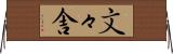 文々舎 Horizontal Wall Scroll