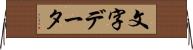 文字データ Horizontal Wall Scroll