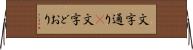 文字通り(P) Horizontal Wall Scroll