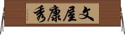 文屋康秀 Horizontal Wall Scroll