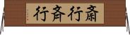 斎行 Horizontal Wall Scroll