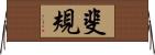斐規 Horizontal Wall Scroll