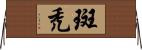 斑禿 Horizontal Wall Scroll