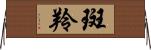 斑羚 Horizontal Wall Scroll