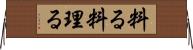 料る Horizontal Wall Scroll