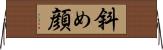 斜め顔 Horizontal Wall Scroll
