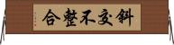 斜交不整合 Horizontal Wall Scroll