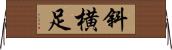 斜横足 Horizontal Wall Scroll