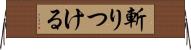 斬りつける Horizontal Wall Scroll