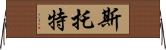 Stott Horizontal Wall Scroll