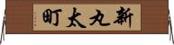 新丸太町 Horizontal Wall Scroll