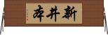 新井本 Horizontal Wall Scroll