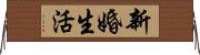 新婚生活 Horizontal Wall Scroll