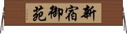 新宿御苑 Horizontal Wall Scroll