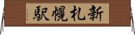 新札幌駅 Horizontal Wall Scroll