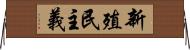 新殖民主義 Horizontal Wall Scroll