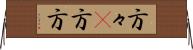 方々(P) Horizontal Wall Scroll