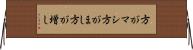 方がマシ Horizontal Wall Scroll