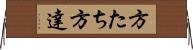 方たち Horizontal Wall Scroll