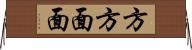 方方面面 Horizontal Wall Scroll