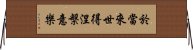 於當來世得涅槃意樂 Horizontal Wall Scroll