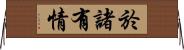 於諸有情 Horizontal Wall Scroll