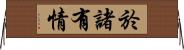 於諸有情 Horizontal Wall Scroll