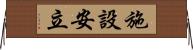 施設安立 Horizontal Wall Scroll