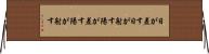日が差す Horizontal Wall Scroll