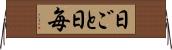 日ごと Horizontal Wall Scroll