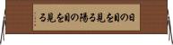 日の目を見る Horizontal Wall Scroll