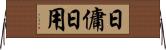 日傭 Horizontal Wall Scroll