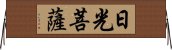 日光菩薩 Horizontal Wall Scroll