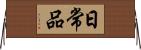日常品 Horizontal Wall Scroll